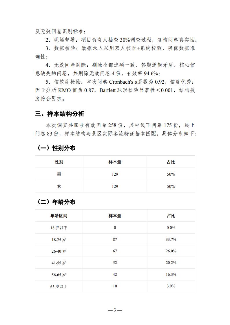 徐州云龙湖景区游客满意度调查报告（2026年上半年）_Page3